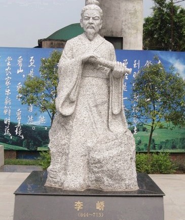 李峤