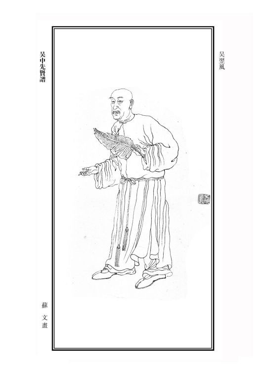 吴翌凤
